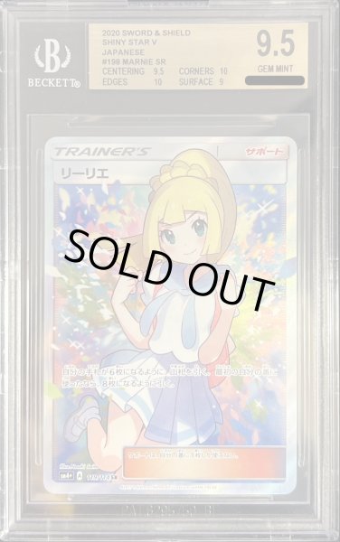 BGS9.5鑑定済〕リーリエ【SR】{119/114}
