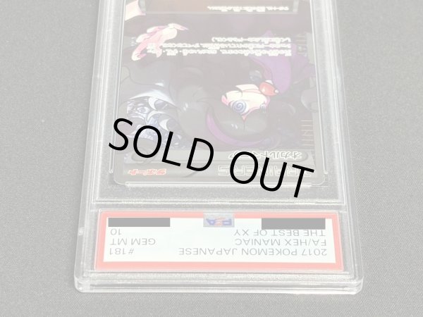 画像5: 〔PSA10鑑定済〕オカルトマニア(SR仕様)【-】{181/171} (5)