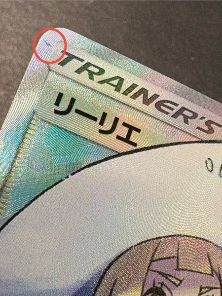 画像12: 〔状態A-〕リーリエ【SR】{066/060} (12)