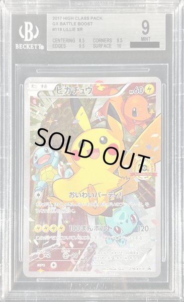 画像1: 〔BGS9鑑定済〕ピカチュウ(20thアニバーサリー)【P】{279/XY-P} (1)