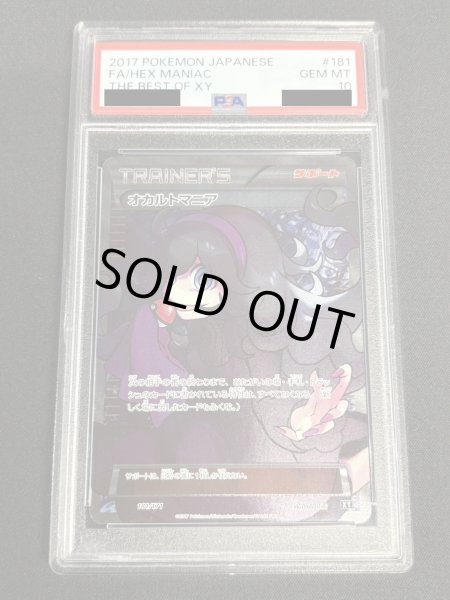 画像2: 〔PSA10鑑定済〕オカルトマニア(SR仕様)【-】{181/171} (2)