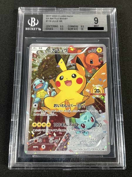 画像2: 〔BGS9鑑定済〕ピカチュウ(20thアニバーサリー)【P】{279/XY-P} (2)