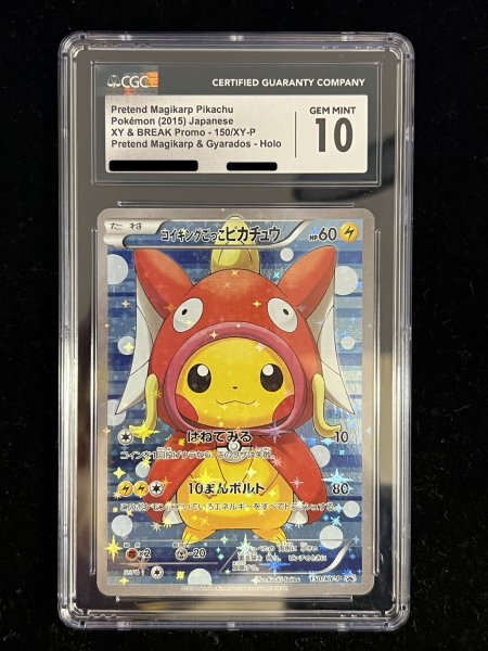 画像2: 〔CGC10鑑定済〕コイキングごっこピカチュウ【P】{150/XY-P} (2)