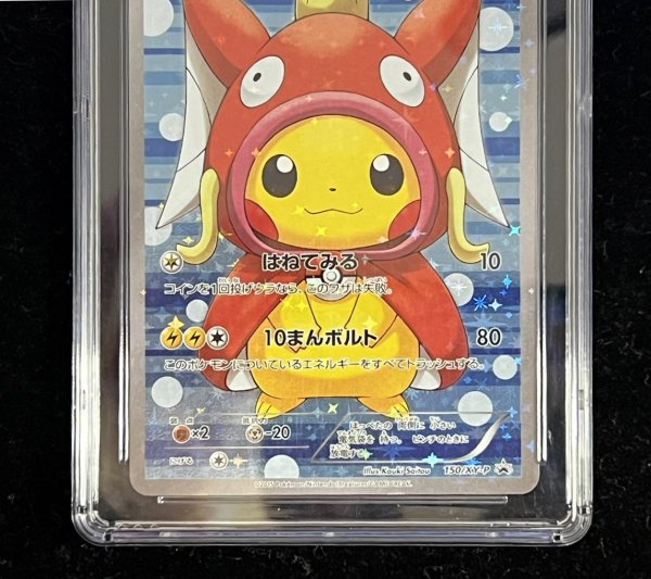 画像3: 〔CGC10鑑定済〕コイキングごっこピカチュウ【P】{150/XY-P} (3)