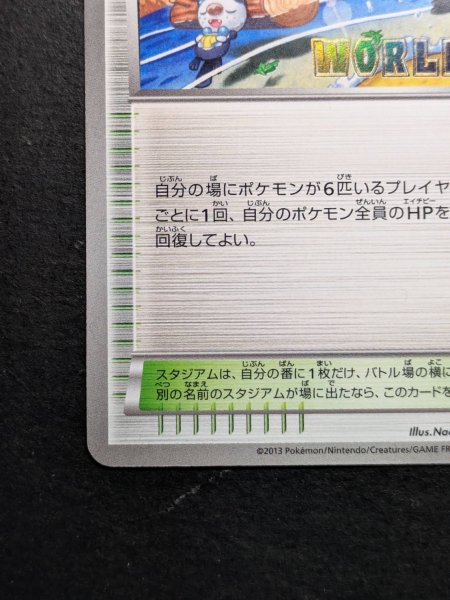 画像5: 〔状態A-〕チャンピオンズフェスティバル(2013)【P】{BW-P} (5)