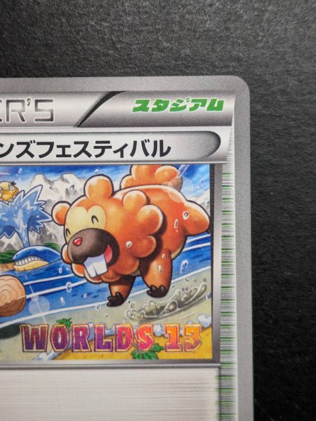 画像4: 〔状態A-〕チャンピオンズフェスティバル(2013)【P】{BW-P} (4)