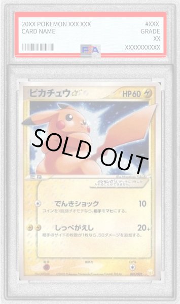 PSA8鑑定済〕ピカチュウ☆【P】{001/002}