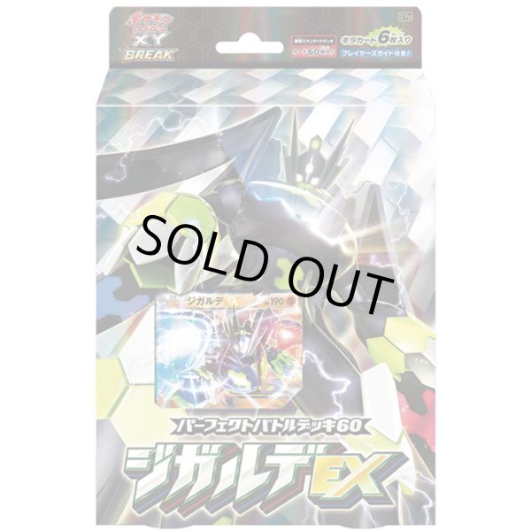 画像1: パーフェクトバトルデッキ60「ジガルデEX」 (XYH)【未開封パック】{-} (1)