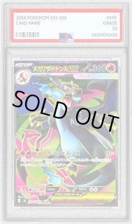 PSA10鑑定済〕メガリザードンXex【SR】{094/080}