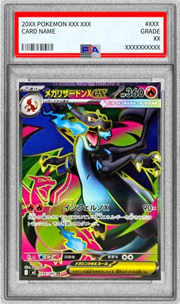 画像1: 〔※状態難/PSA10鑑定済〕メガリザードンXex【SR】{094/080} (1)