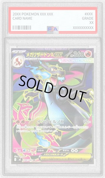 画像1: 〔PSA10鑑定済〕メガリザードンXex【SR】{094/080} (1)