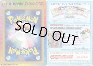 マクドナルド(虹/未剥がし)【-】