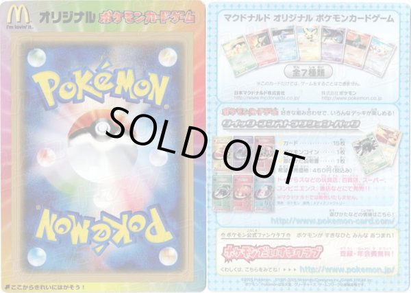 画像1: マクドナルド(虹/未剥がし)【-】 (1)