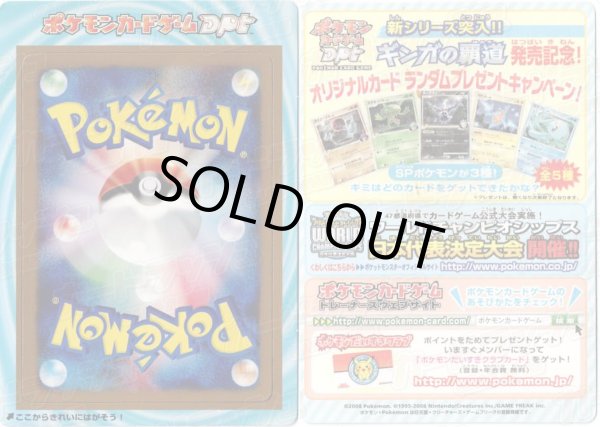 画像1: ギンガの覇道 発売記念(未剥がし)【-】 (1)