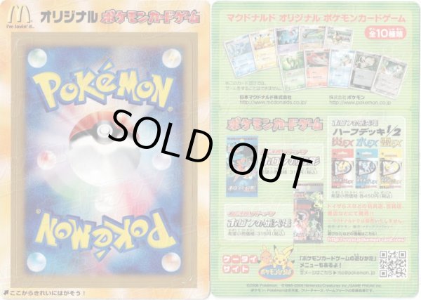 画像1: マクドナルド(オレンジ/未剥がし)【-】 (1)