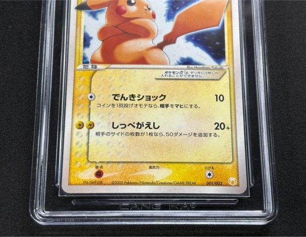 画像4: 〔CCG9鑑定済〕ピカチュウ☆【P】{001/002}  (4)