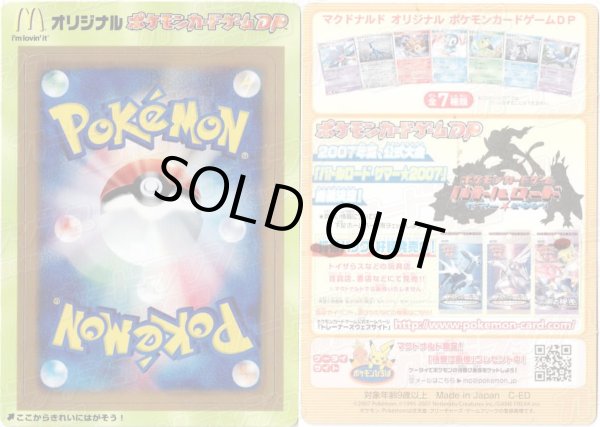 画像1: マクドナルド(緑/未剥がし)【-】 (1)