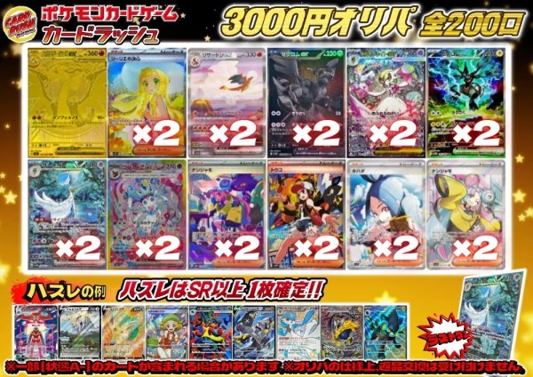 画像1: 《No.734》1パック3000円オリパ(※ラストワン有)【No.734】{￥3000} (1)