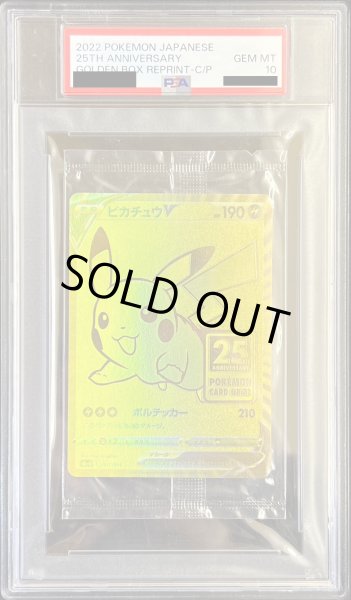 画像1: 〔※状態難/PSA10鑑定済〕ピカチュウV(未開封)【-】{001/015} (1)