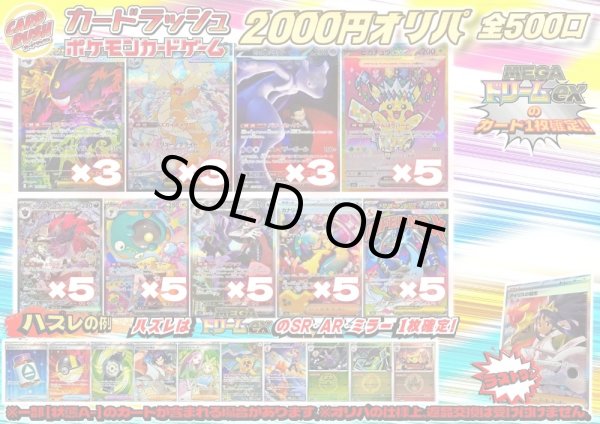 画像1: 《No.737》☆最新弾☆1パック2000円オリパ(※ラストワン有)【No.737】{￥2000} (1)