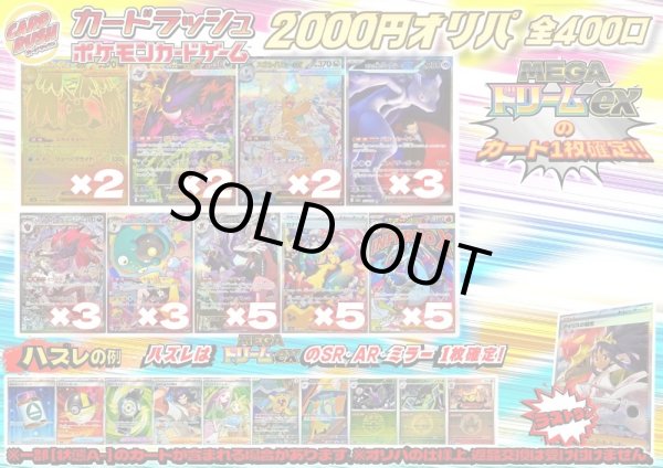 画像1: 《No.736》☆最新弾☆1パック2000円オリパ(※ラストワン有)【No.736】{￥2000} (1)