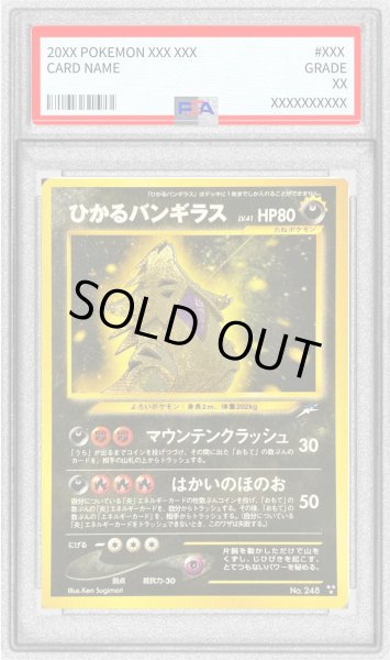 画像1: 〔PSA9鑑定済〕ひかるバンギラス【-】{旧裏} (1)