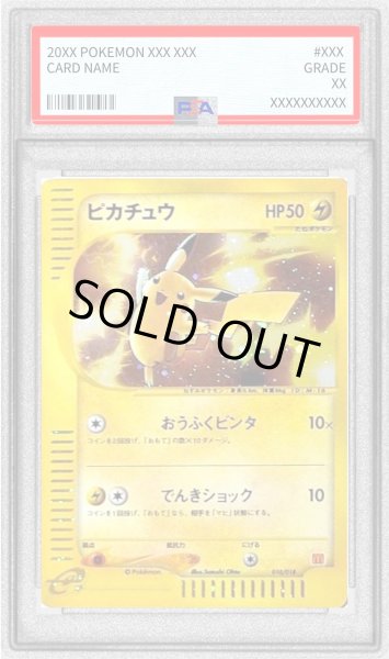 画像1: 〔※状態難/PSA10鑑定済〕ピカチュウ(マクドナルド)【-】{010/018} (1)