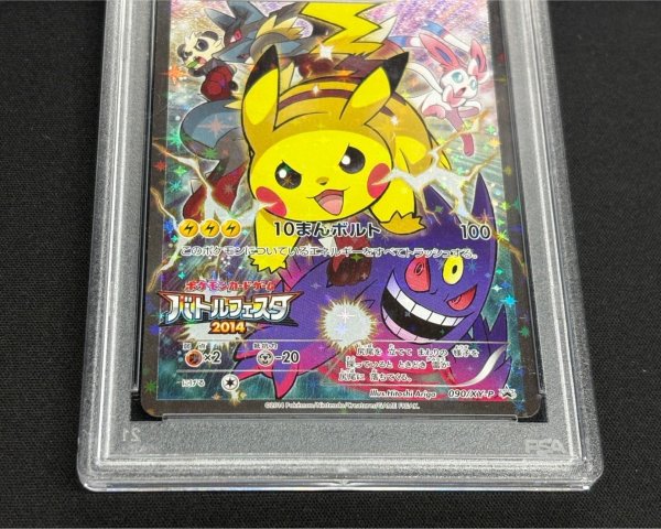 画像4: 〔※状態難/PSA9鑑定済〕ピカチュウ(バトルフェスタ2014)【P】{090/XY-P} (4)