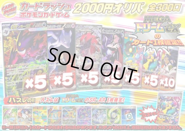 画像1: 《No.741》☆最新弾☆1パック2000円オリパ(※ラストワン有)【No.741】{￥2000} (1)