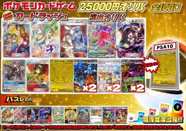 画像1: 《No.742》☆演出オリパ☆1パック25000円オリパ(※ラストワン有)【No.742】{￥25000} (1)