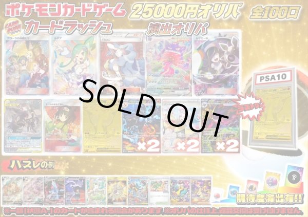 画像1: 《No.742》☆演出オリパ☆1パック25000円オリパ(※ラストワン有)【No.742】{￥25000} (1)