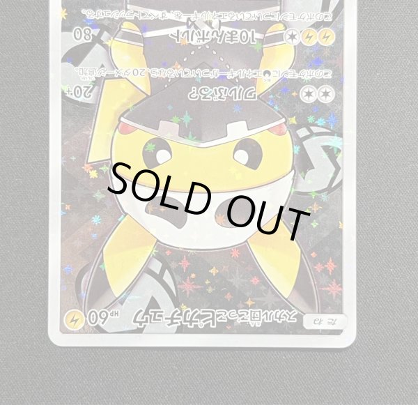 画像4: 〔状態A-〕スカル団ごっこピカチュウ【P】{013/SM-P} (4)