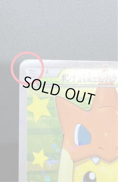 画像8: 〔状態B〕ポンチョを着たピカチュウ【P】{208/XY-P} (8)