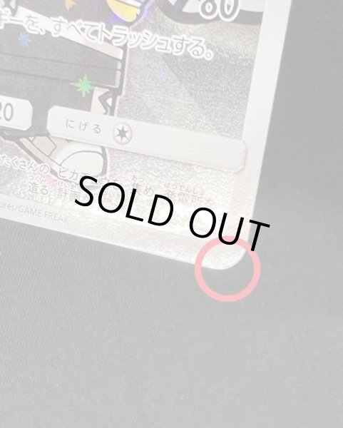 画像10: 〔状態A-〕スカル団ごっこピカチュウ【P】{013/SM-P} (10)