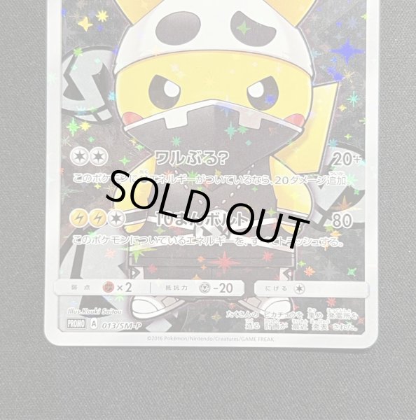 画像3: 〔状態A-〕スカル団ごっこピカチュウ【P】{013/SM-P} (3)