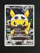 画像2: 〔状態A-〕スカル団ごっこピカチュウ【P】{013/SM-P} (2)
