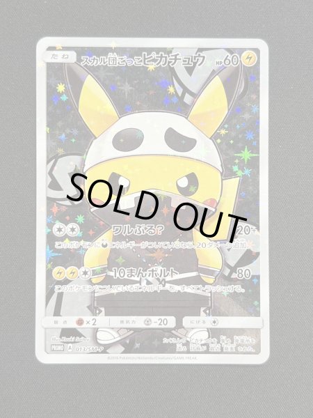 画像2: 〔状態A-〕スカル団ごっこピカチュウ【P】{013/SM-P} (2)