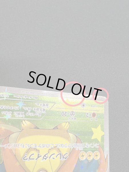 画像13: 〔状態B〕ポンチョを着たピカチュウ【P】{208/XY-P} (13)