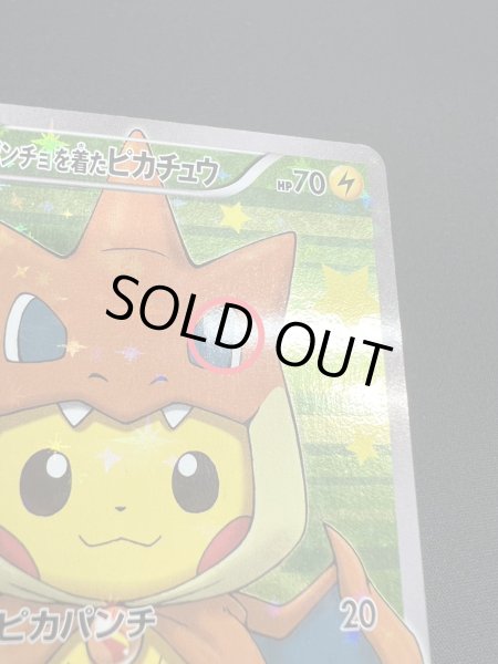 画像10: 〔状態B〕ポンチョを着たピカチュウ【P】{208/XY-P} (10)