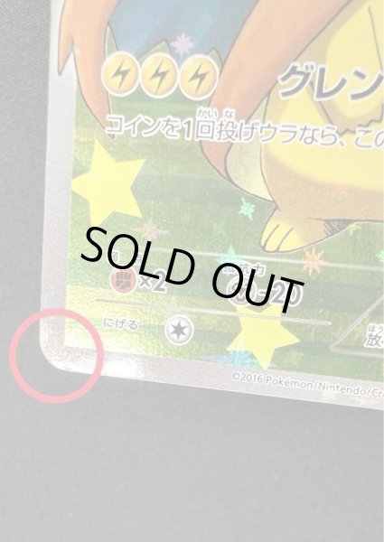 画像12: 〔状態B〕ポンチョを着たピカチュウ【P】{208/XY-P} (12)