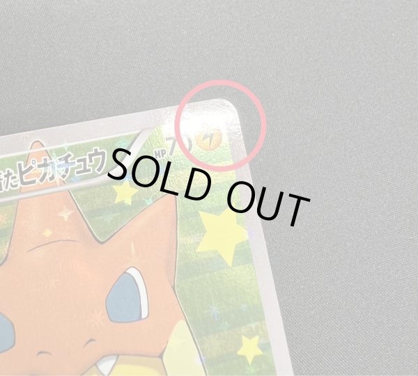 画像9: 〔状態B〕ポンチョを着たピカチュウ【P】{208/XY-P} (9)