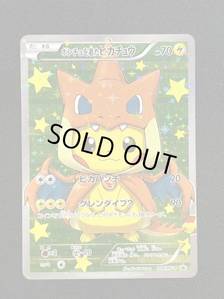 画像2: 〔状態B〕ポンチョを着たピカチュウ【P】{208/XY-P} (2)