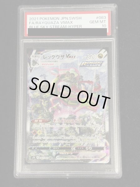 PSA10鑑定済〕レックウザVMAX(SA)【HR】{083/067}