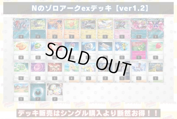 画像2: Nのゾロアークexデッキ【ver1.2】{-} (2)
