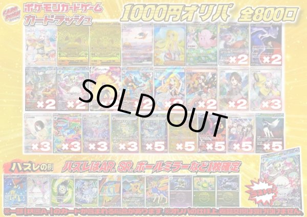 画像1: （※ラストワン賞排出済）《No.743》1パック1000円オリパ【No.743】{￥1000} (1)