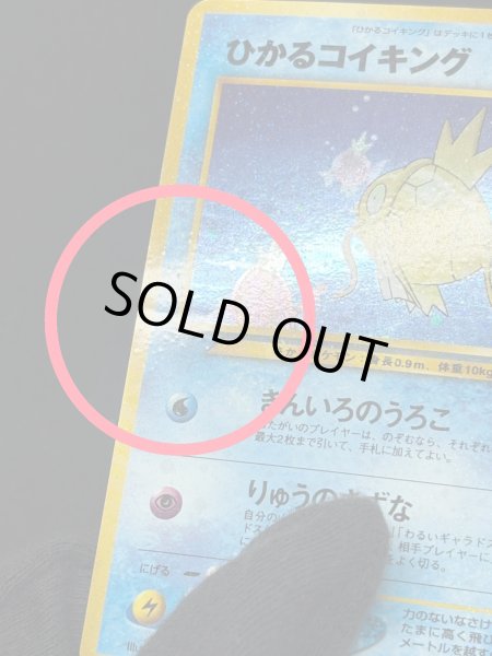 画像8: 〔状態B〕ひかるコイキング(めざめる伝説)【-】{旧裏} (8)