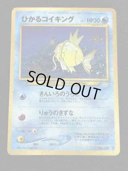 画像2: 〔状態B〕ひかるコイキング(めざめる伝説)【-】{旧裏} (2)