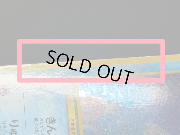 画像11: 〔状態B〕ひかるコイキング(めざめる伝説)【-】{旧裏} (11)