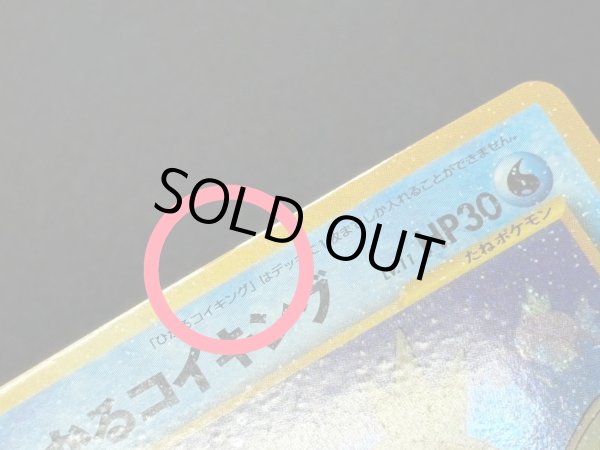 画像10: 〔状態B〕ひかるコイキング(めざめる伝説)【-】{旧裏} (10)