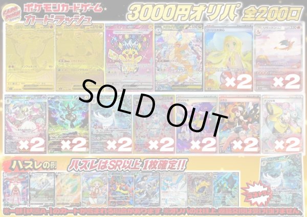 画像1: （※ラストワン賞排出済）《No.744》1パック3000円オリパ【No.744】{￥3000} (1)